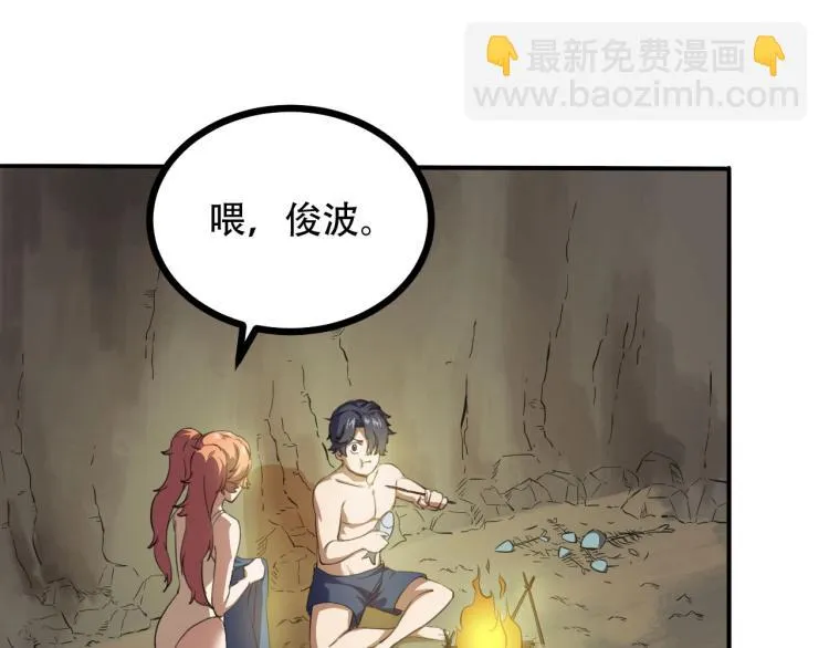 第43话 洞窟危情 第87页