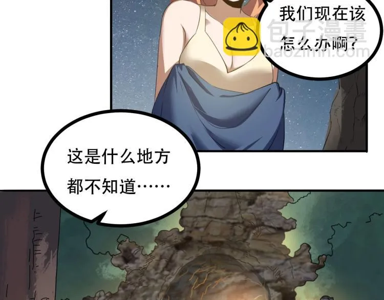 第43话 洞窟危情 第89页