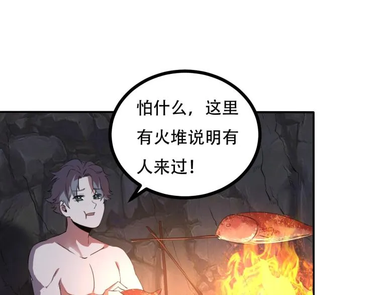 第43话 洞窟危情 第91页
