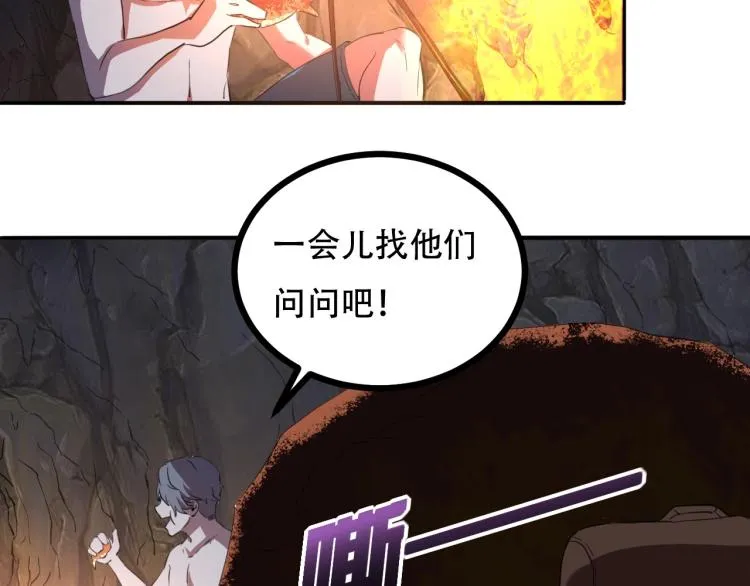 第43话 洞窟危情 第92页