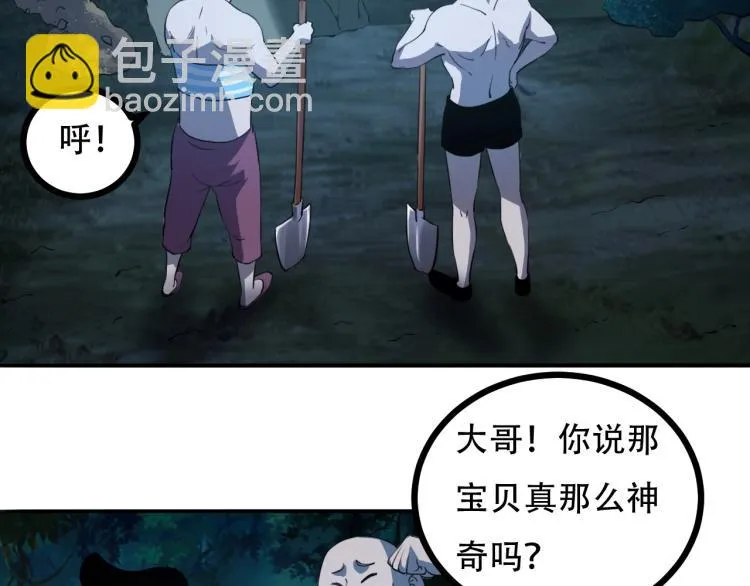 第43话 洞窟危情 第96页