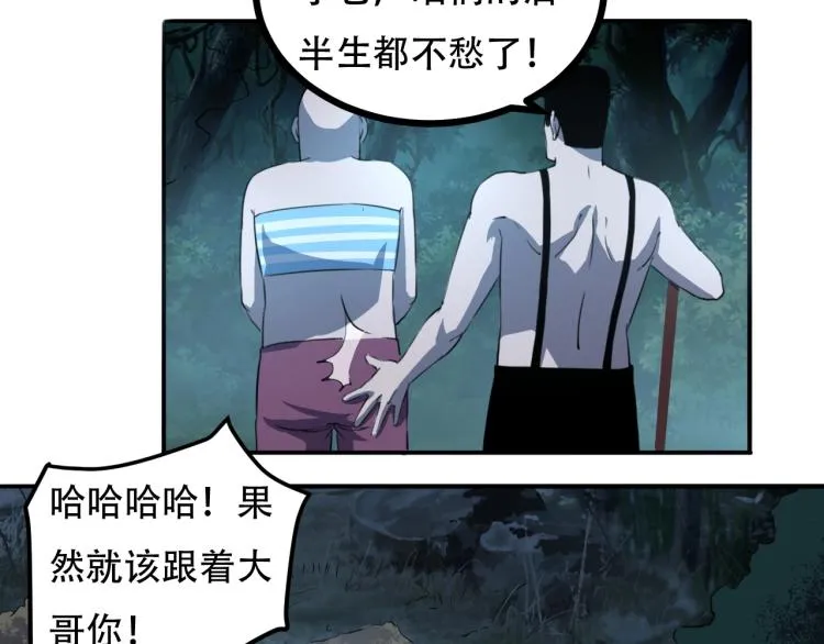 第43话 洞窟危情 第99页