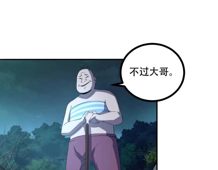 第43话 洞窟危情 第101页