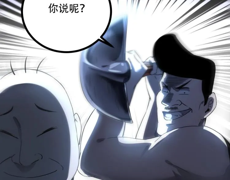 第43话 洞窟危情 第104页