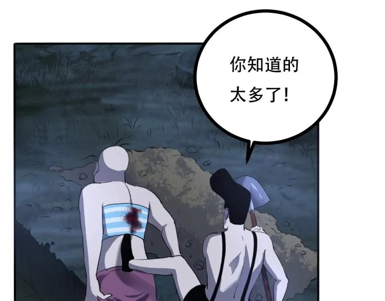 第43话 洞窟危情 第109页