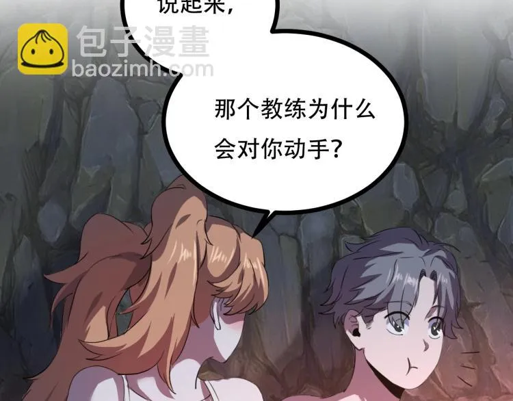 第43话 洞窟危情 第129页