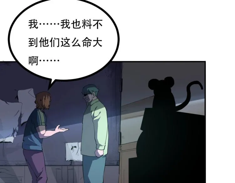 第43话 洞窟危情 第149页