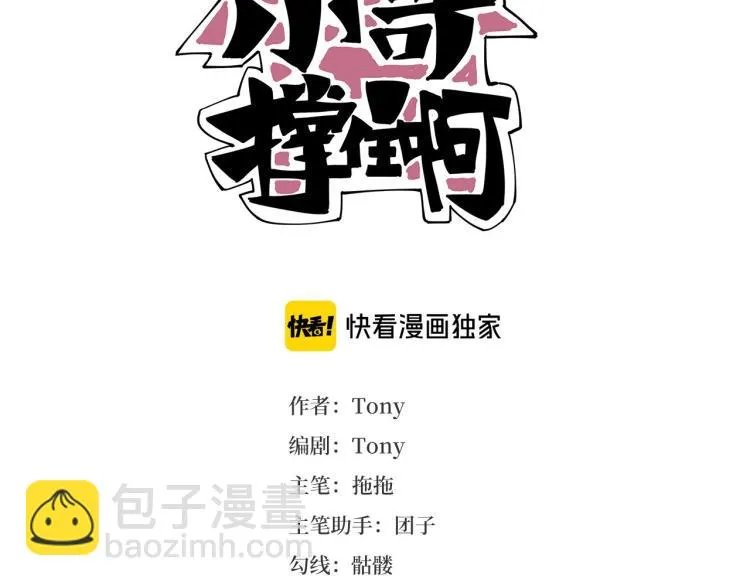 第42话 孤岛危机 第3页