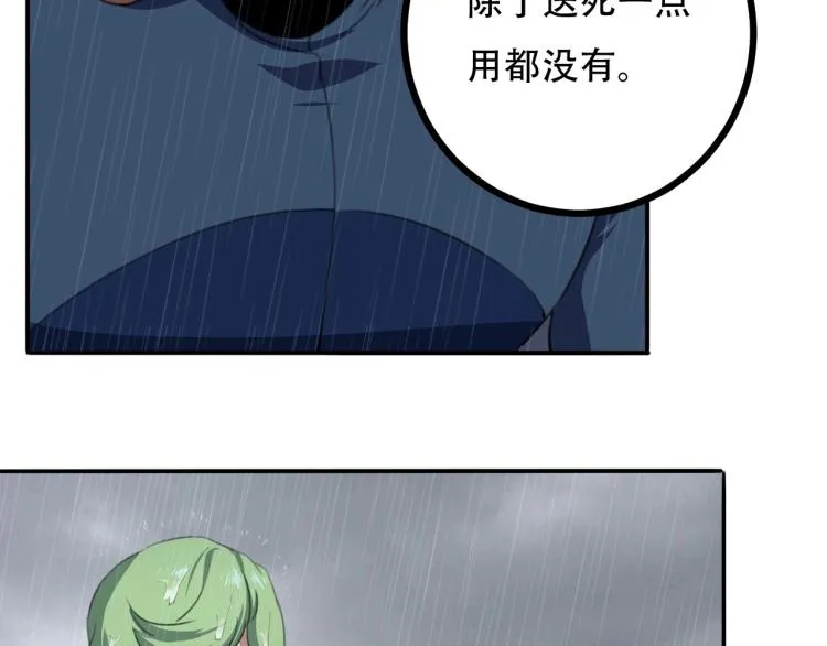 第42话 孤岛危机 第17页