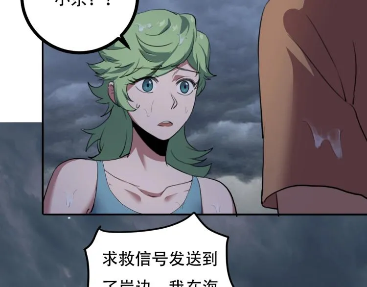 第42话 孤岛危机 第77页