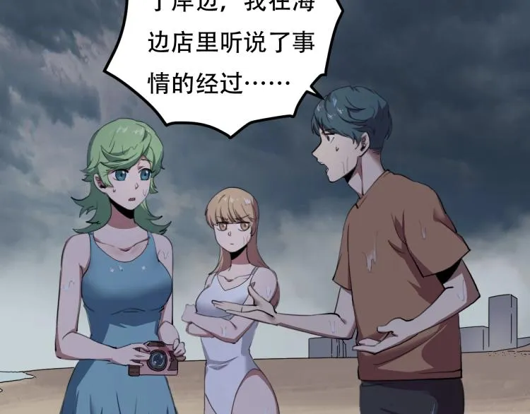 第42话 孤岛危机 第78页