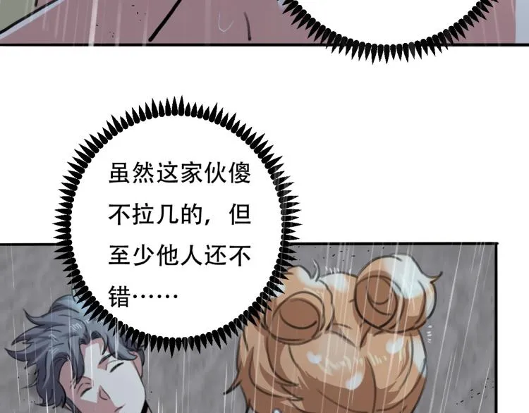第42话 孤岛危机 第108页