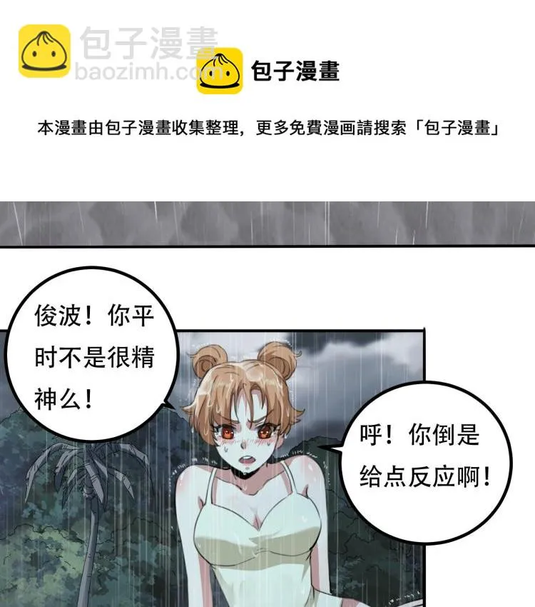 第42话 孤岛危机 第144页