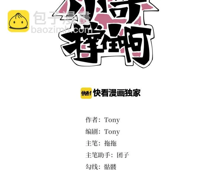 第41话 水下危情 第3页