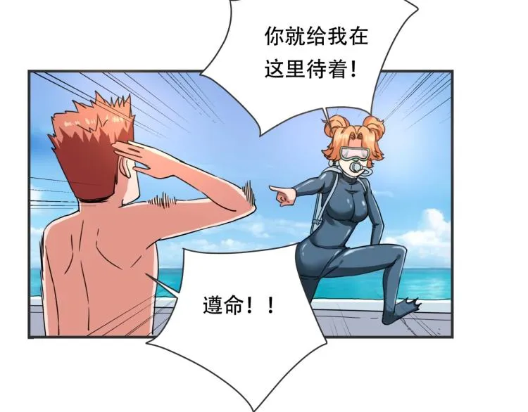 第41话 水下危情 第68页