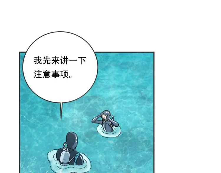 第41话 水下危情 第73页