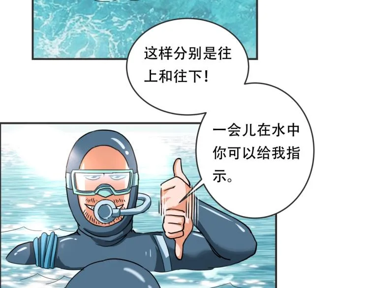 第41话 水下危情 第74页