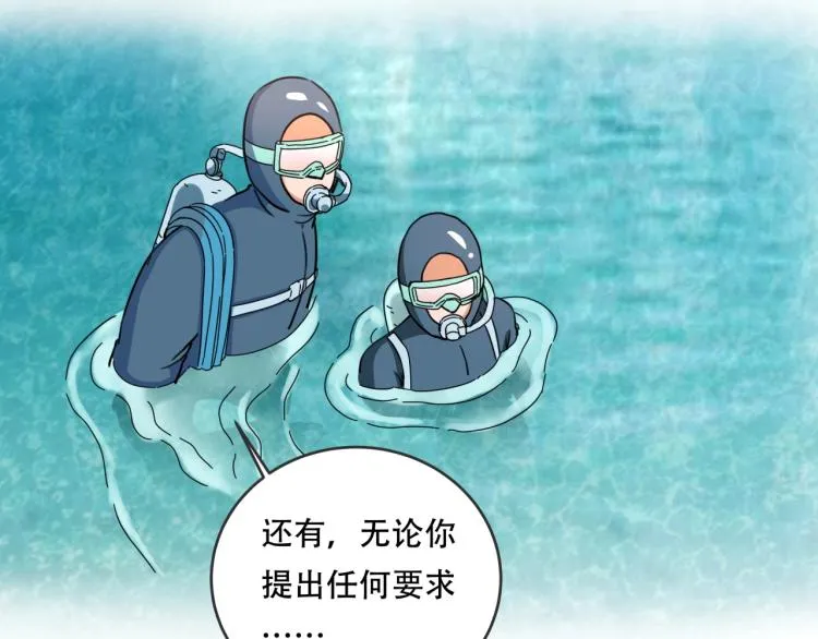 第41话 水下危情 第76页