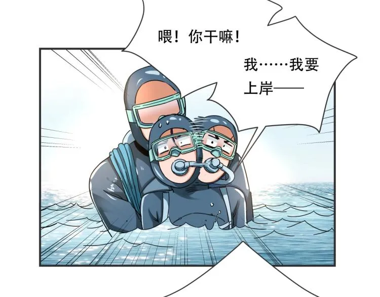 第41话 水下危情 第80页
