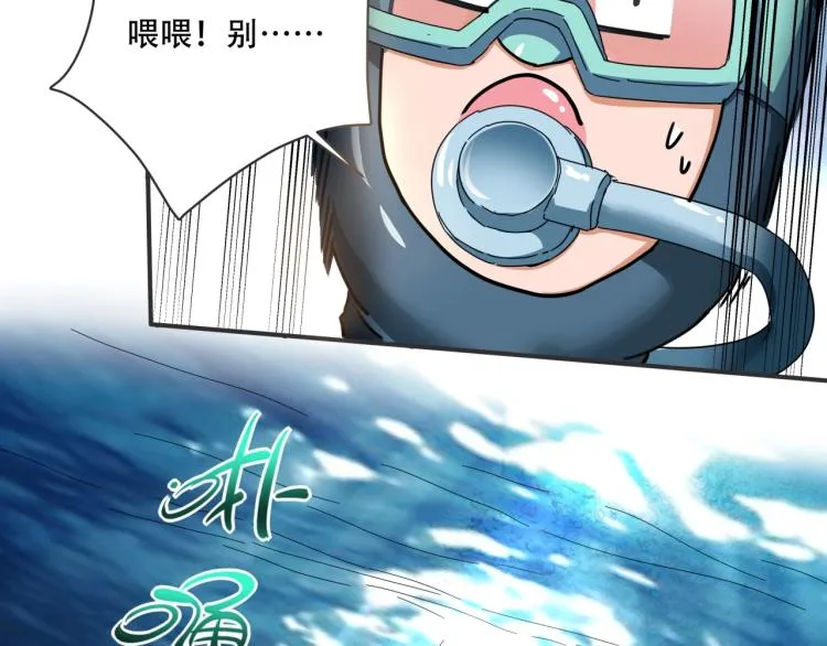 第41话 水下危情 第82页