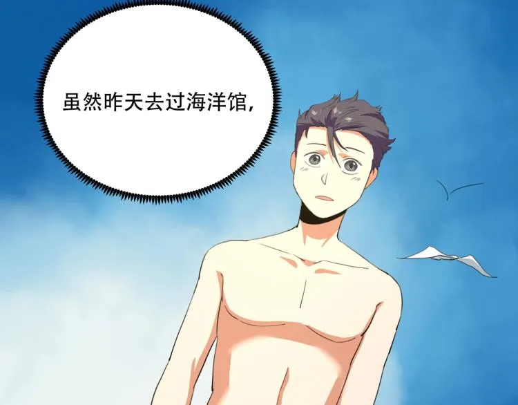 第40话 大海啊，全是水 第42页