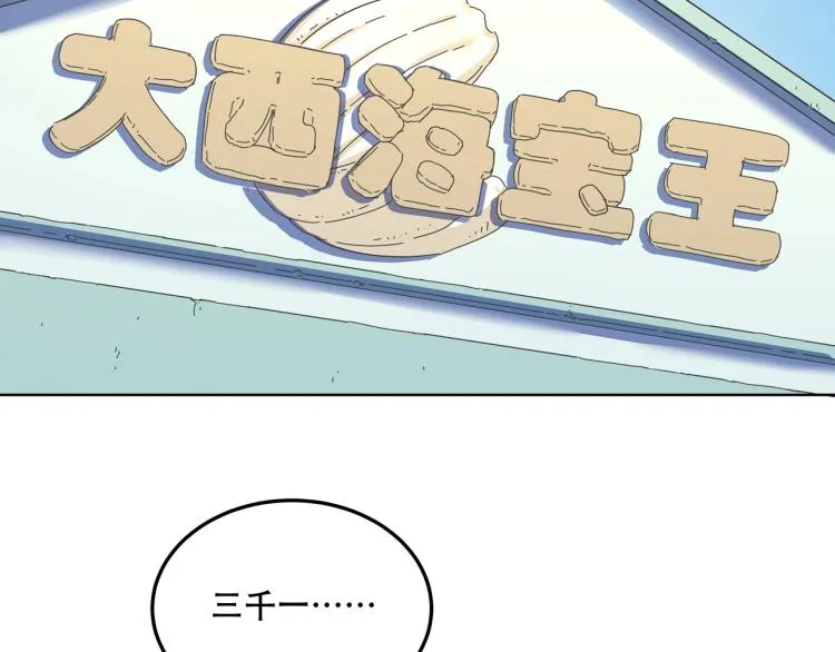 第40话 大海啊，全是水 第72页
