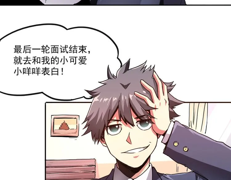 第1话 撩妹方能赚大钱 第8页