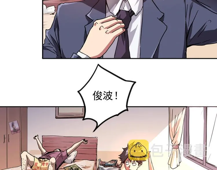 第1话 撩妹方能赚大钱 第9页