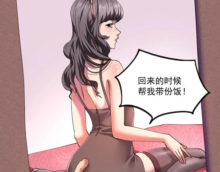 第1话 撩妹方能赚大钱 第11页