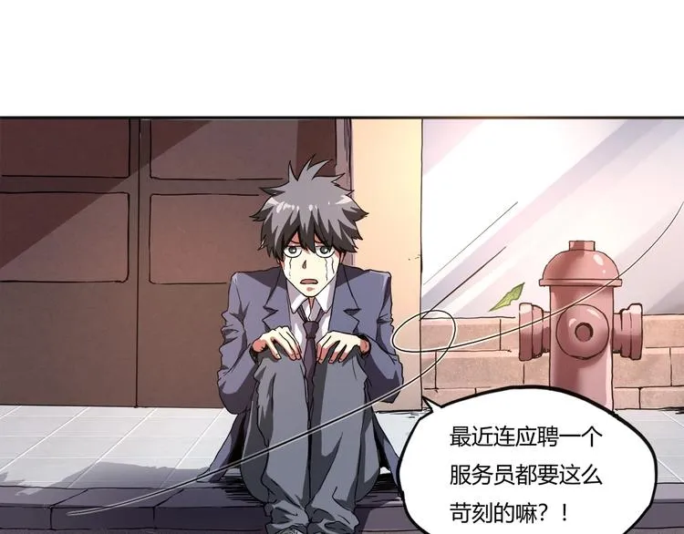 第1话 撩妹方能赚大钱 第22页
