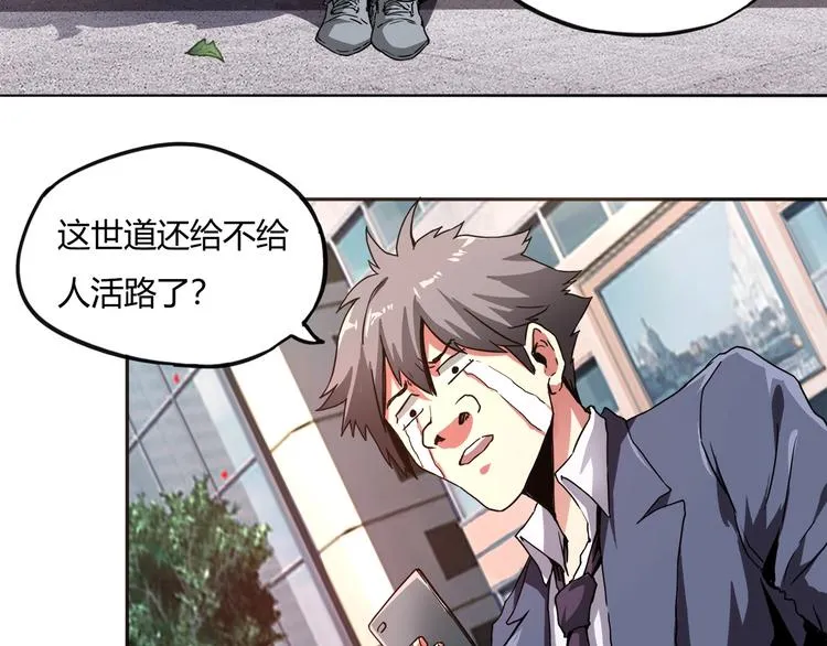 第1话 撩妹方能赚大钱 第23页