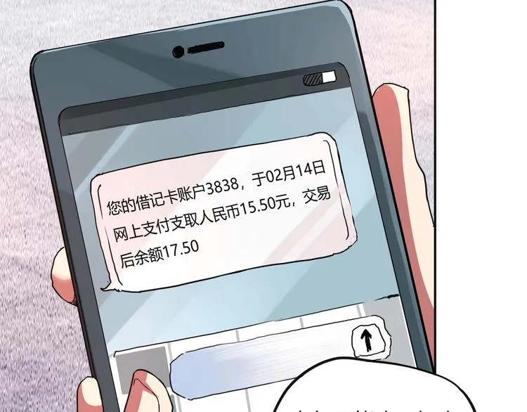 第1话 撩妹方能赚大钱 第25页