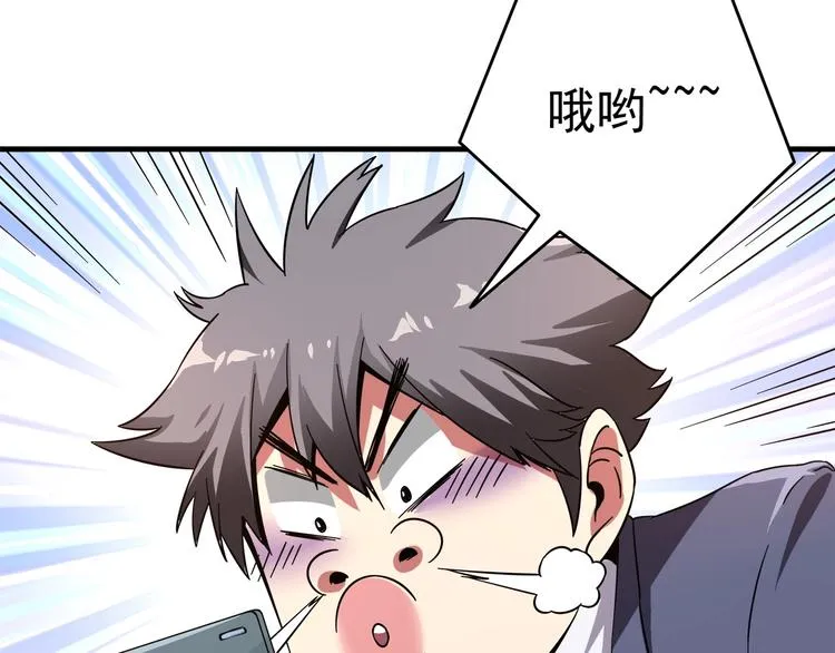 第1话 撩妹方能赚大钱 第28页