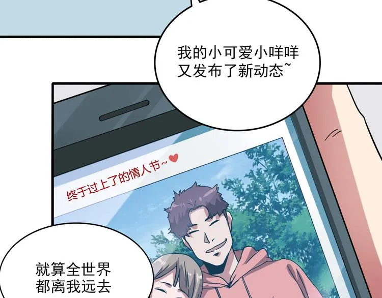 第1话 撩妹方能赚大钱 第30页