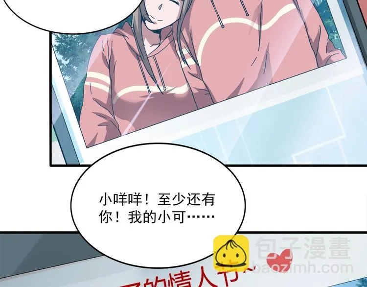 第1话 撩妹方能赚大钱 第31页