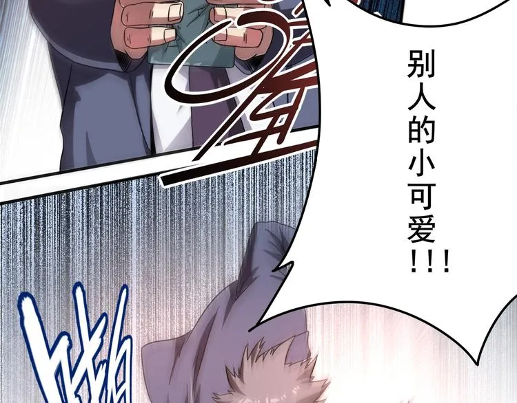 第1话 撩妹方能赚大钱 第35页