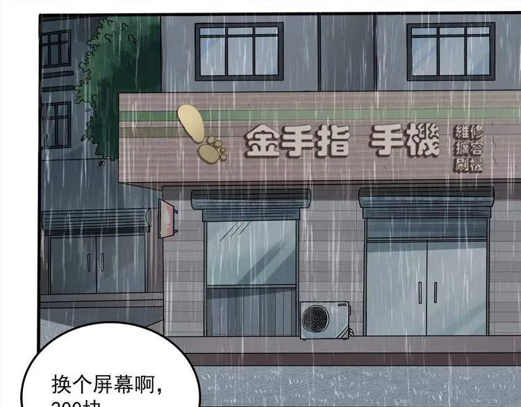 第1话 撩妹方能赚大钱 第42页