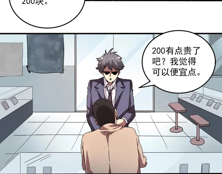 第1话 撩妹方能赚大钱 第43页