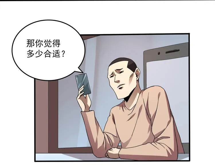 第1话 撩妹方能赚大钱 第44页