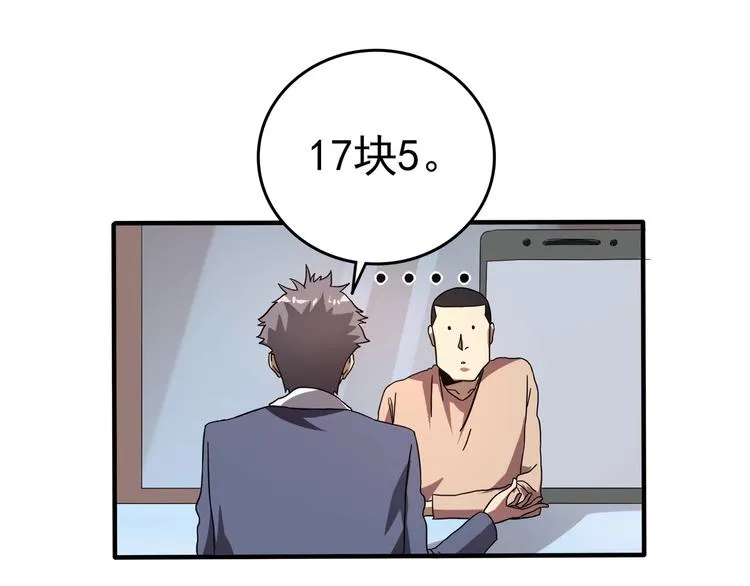 第1话 撩妹方能赚大钱 第45页