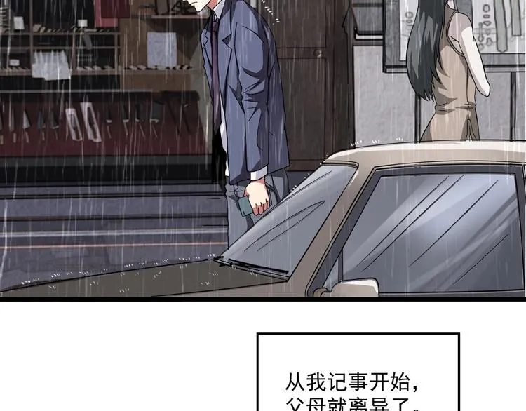 第1话 撩妹方能赚大钱 第53页