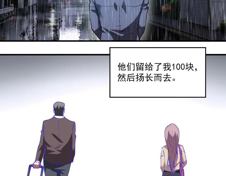 第1话 撩妹方能赚大钱 第56页