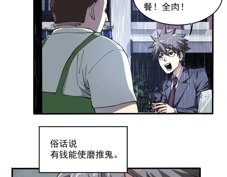 第1话 撩妹方能赚大钱 第59页