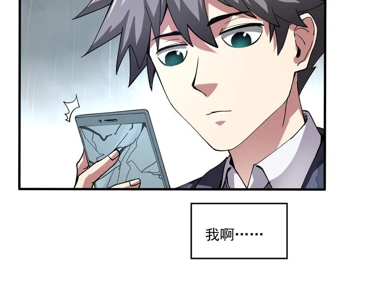 第1话 撩妹方能赚大钱 第60页