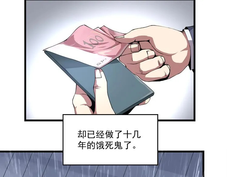 第1话 撩妹方能赚大钱 第63页