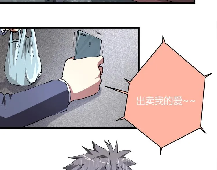 第1话 撩妹方能赚大钱 第65页