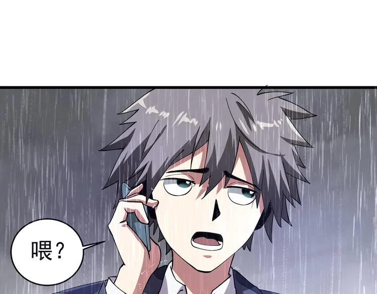 第1话 撩妹方能赚大钱 第69页
