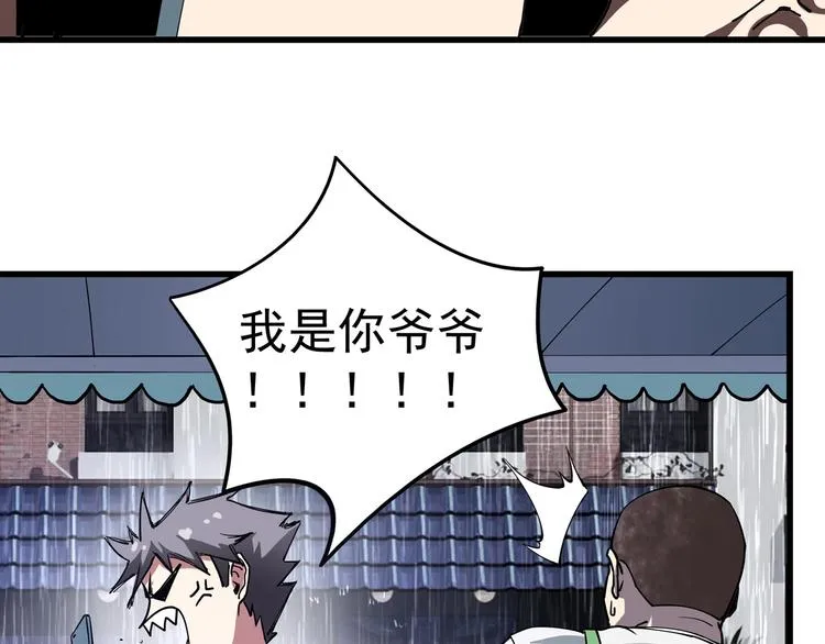 第1话 撩妹方能赚大钱 第72页