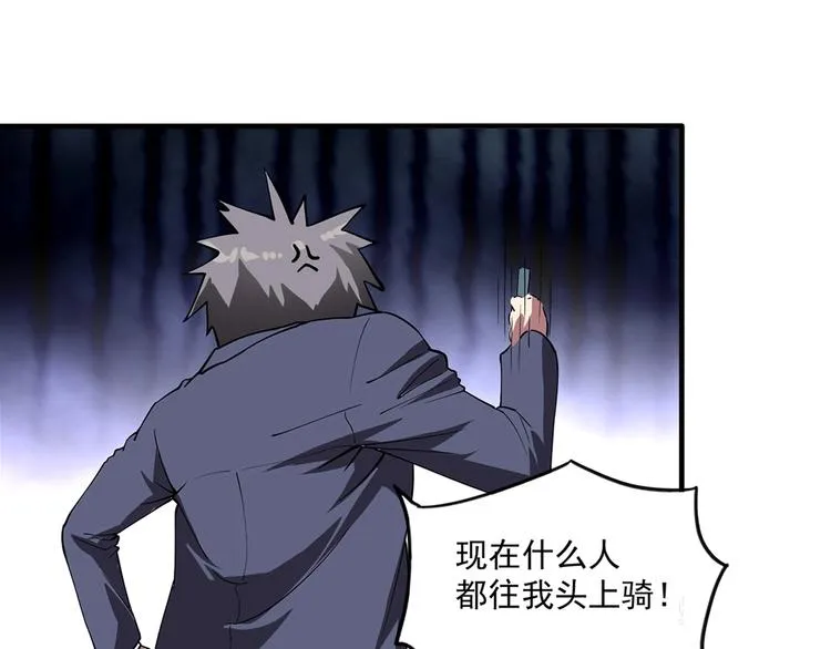 第1话 撩妹方能赚大钱 第75页