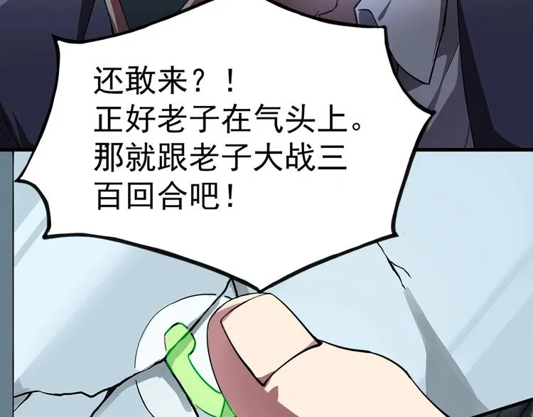 第1话 撩妹方能赚大钱 第78页